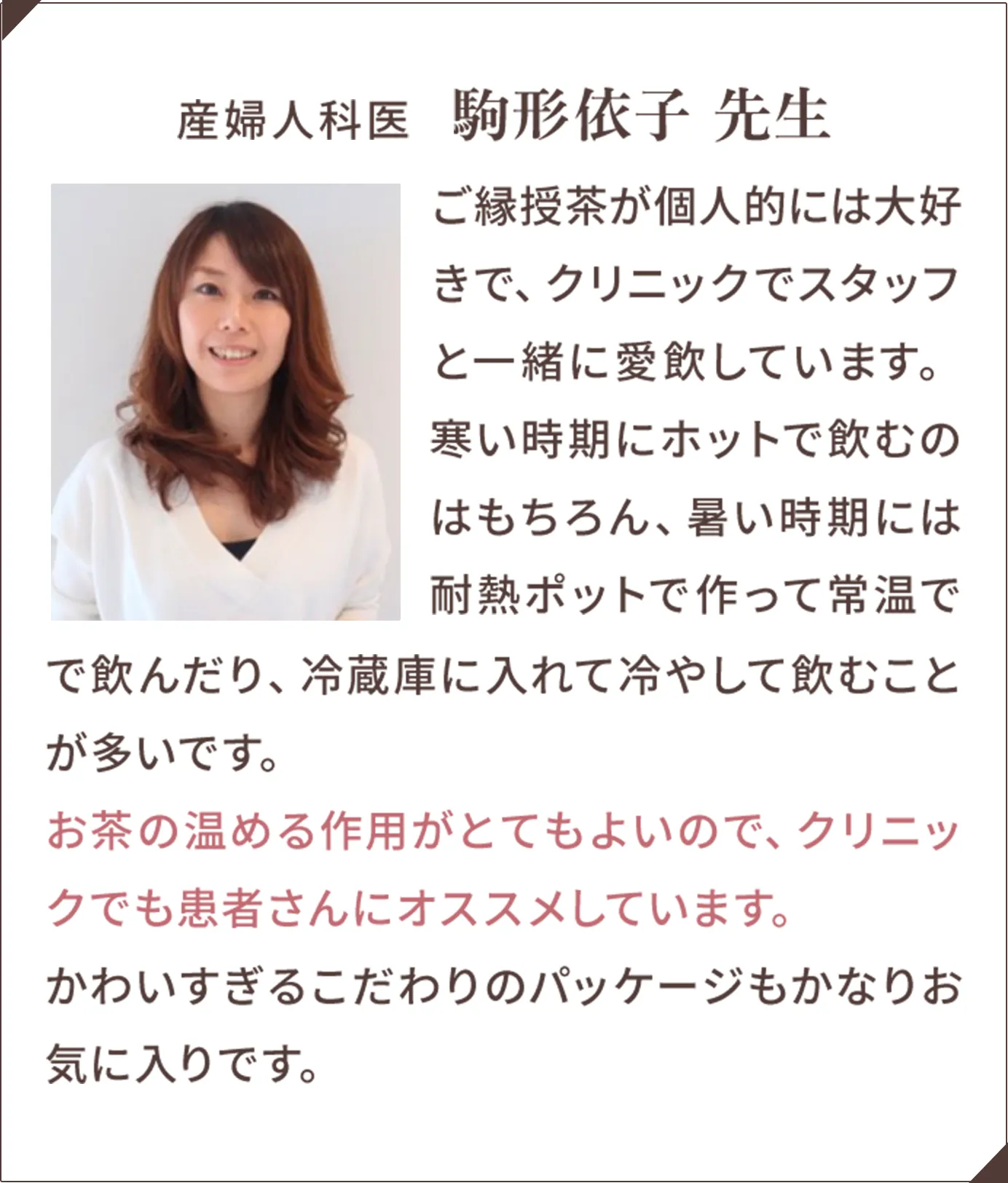 産婦人科医駒形依子先生