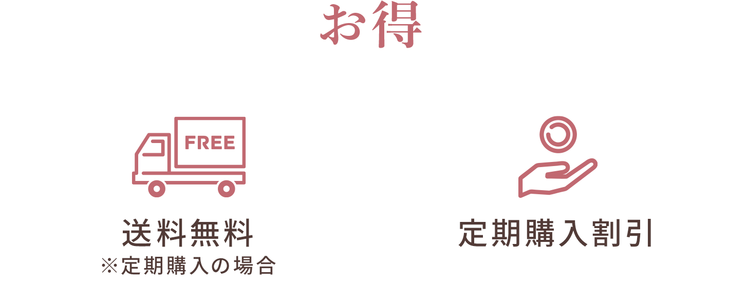 お得