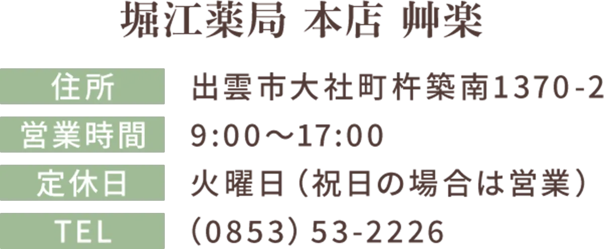 店舗